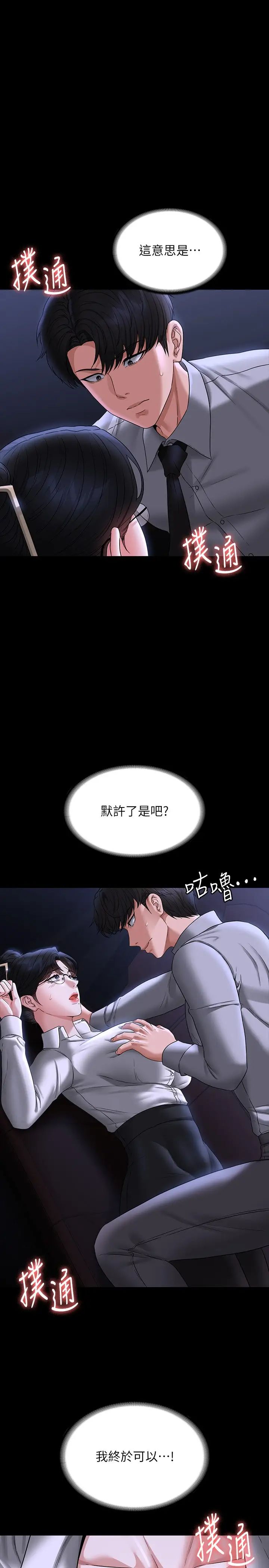 超级公务员第90话-就这样走掉太可惜瞭
