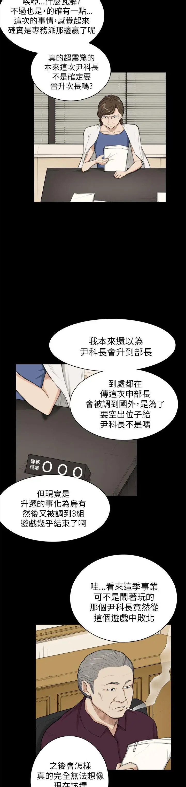 斯德哥尔摩症候群第24话