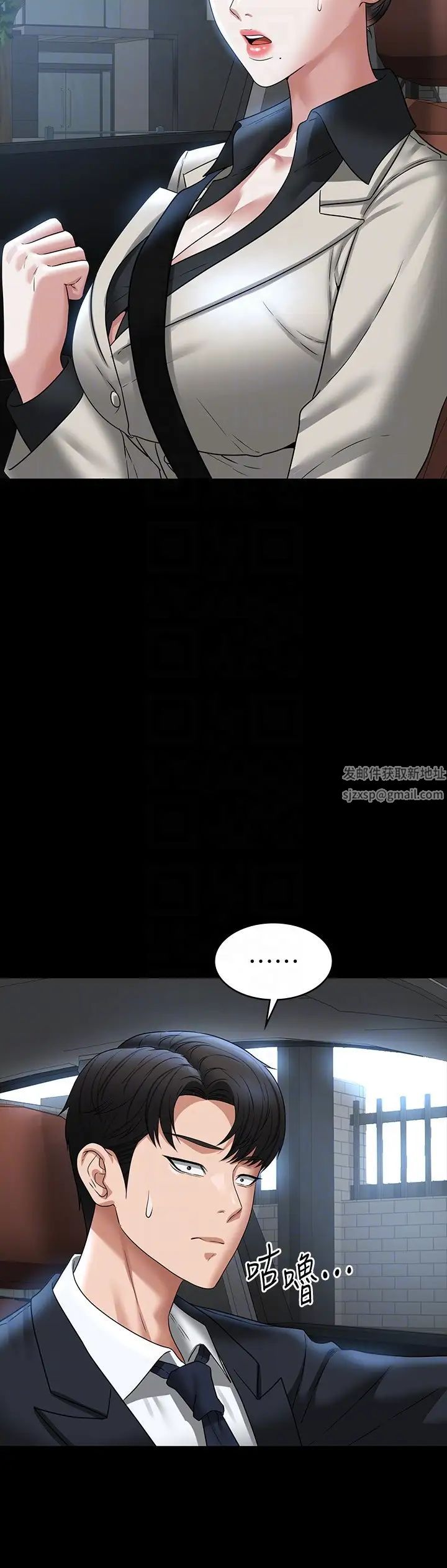 超級公務員第91話-交纏在一起的唾液