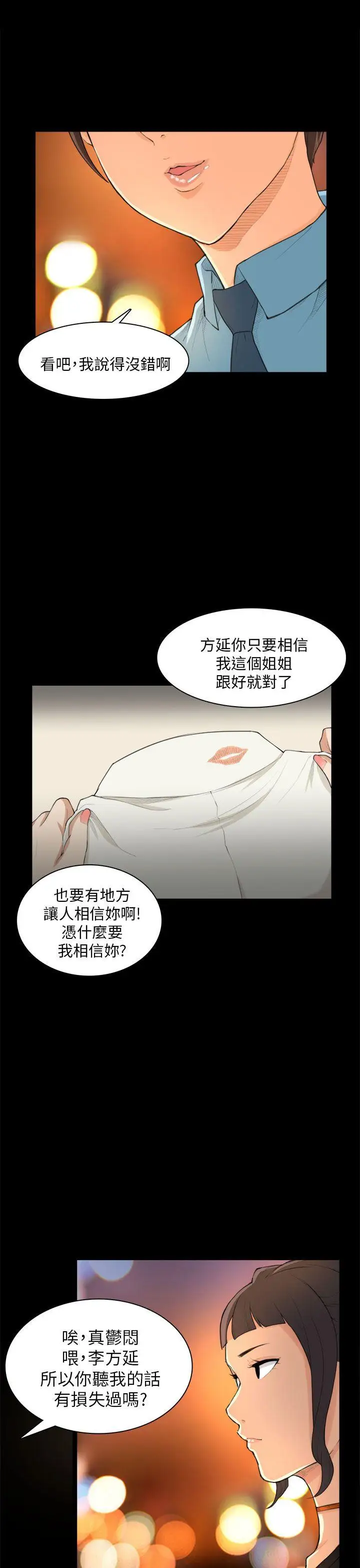 斯德哥尔摩症候群第24话