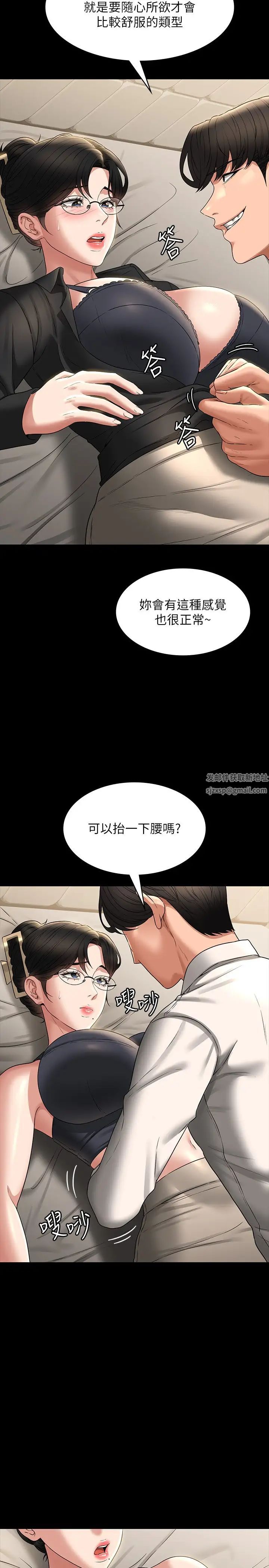 超級公務員第92話-我喜歡不洗澡直接來