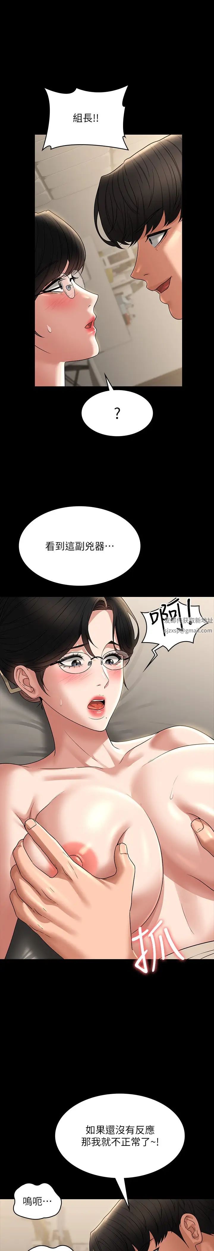 超級公務員第92話-我喜歡不洗澡直接來
