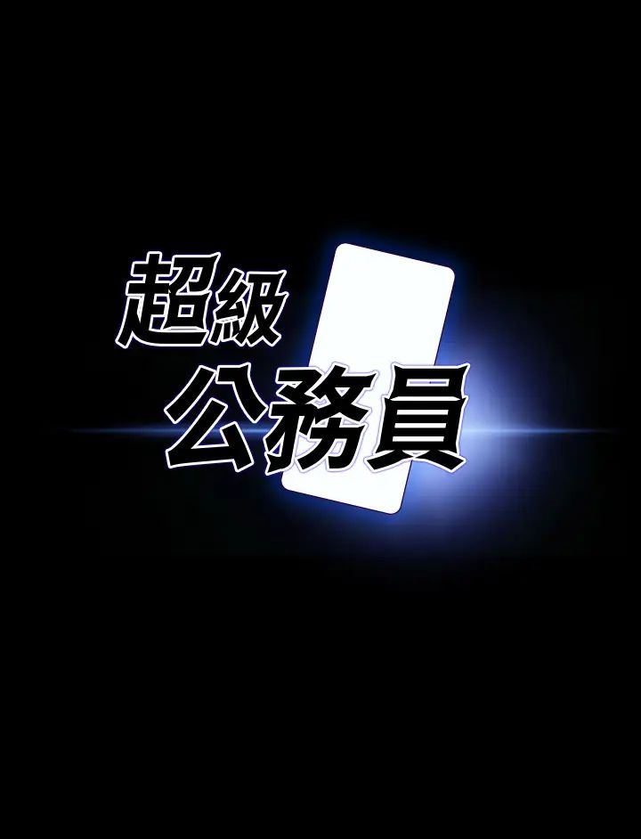 超级公务员第94话-被狠狠抽插过的淫荡痕迹