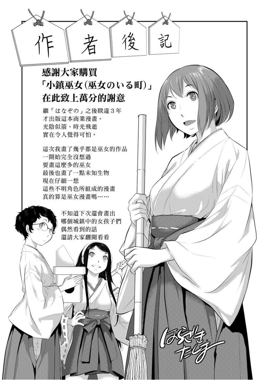 [はらざきたくま]巫女のいる町[中國翻訳][未來數位][DL版][はらざきたくま]巫女のいる町[中國翻訳][未來數位][DL版]