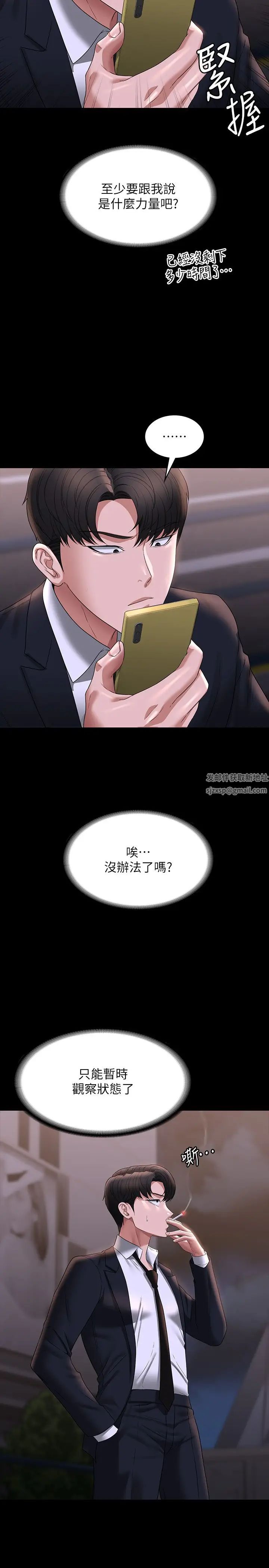 《超级公务员》第95话-不行…到窗边会被看光