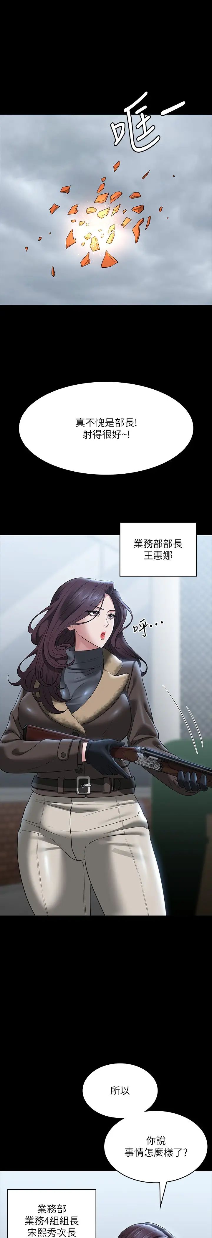 超級公務員第97話-轉移目標的王部長