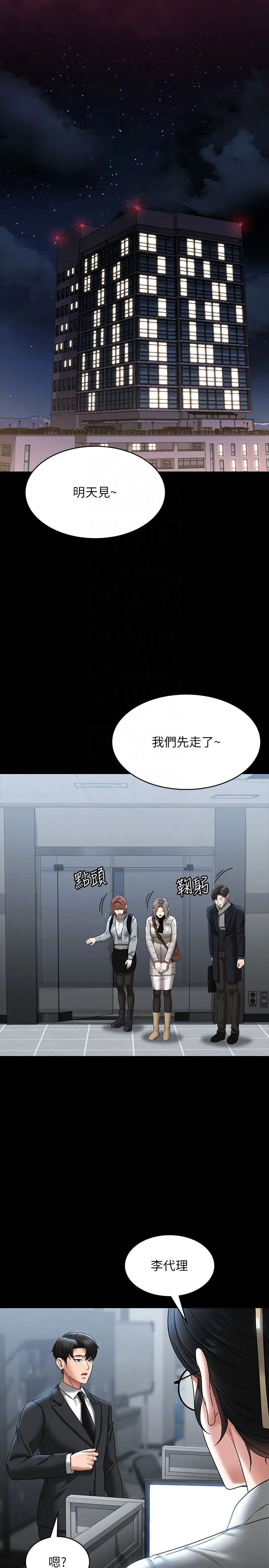 超級公務員第97話-轉移目標的王部長