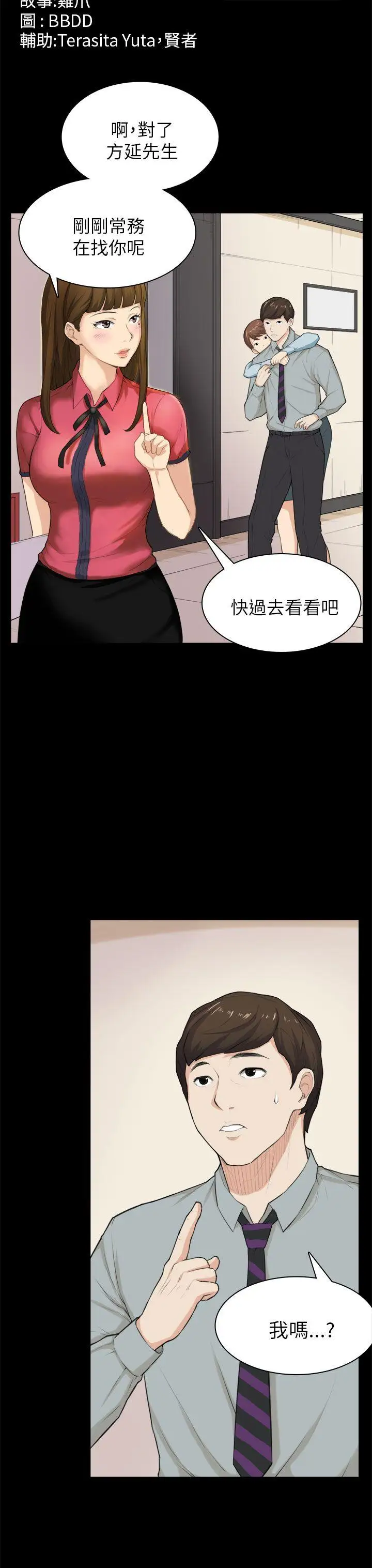 斯德哥爾摩症候群第28話