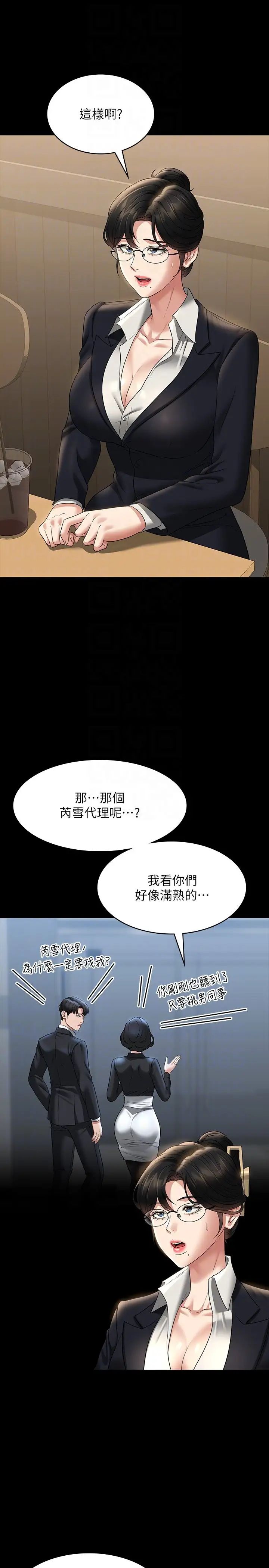 《超级公务员》第98话-李代理…我要去洗澡
