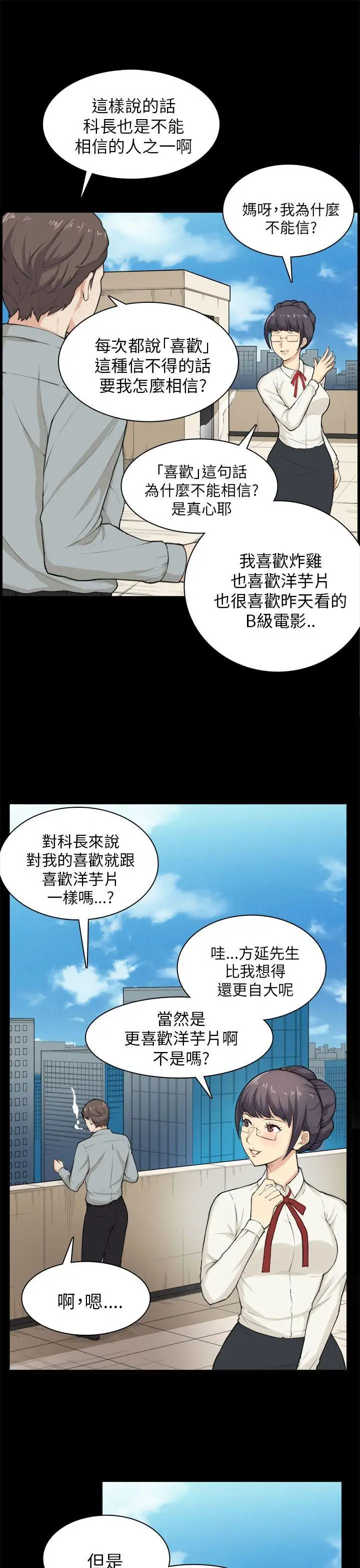 斯德哥尔摩症候群第28话