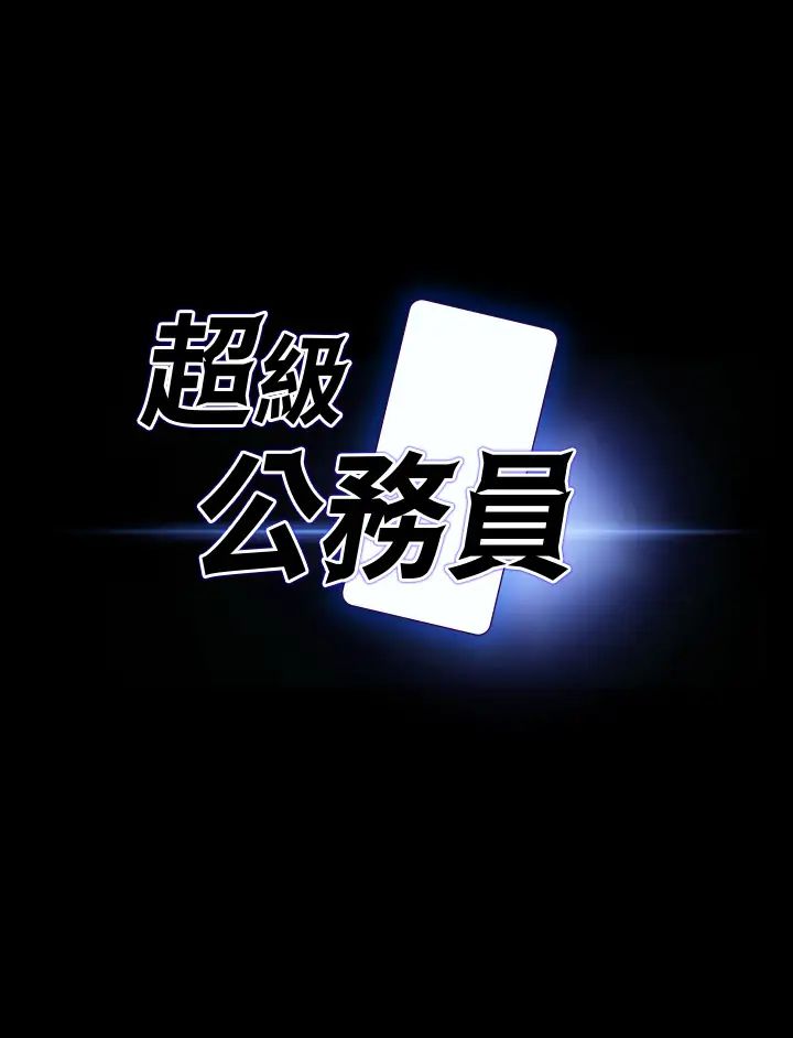 超级公务员第100话-压制住贤宇的极品名器