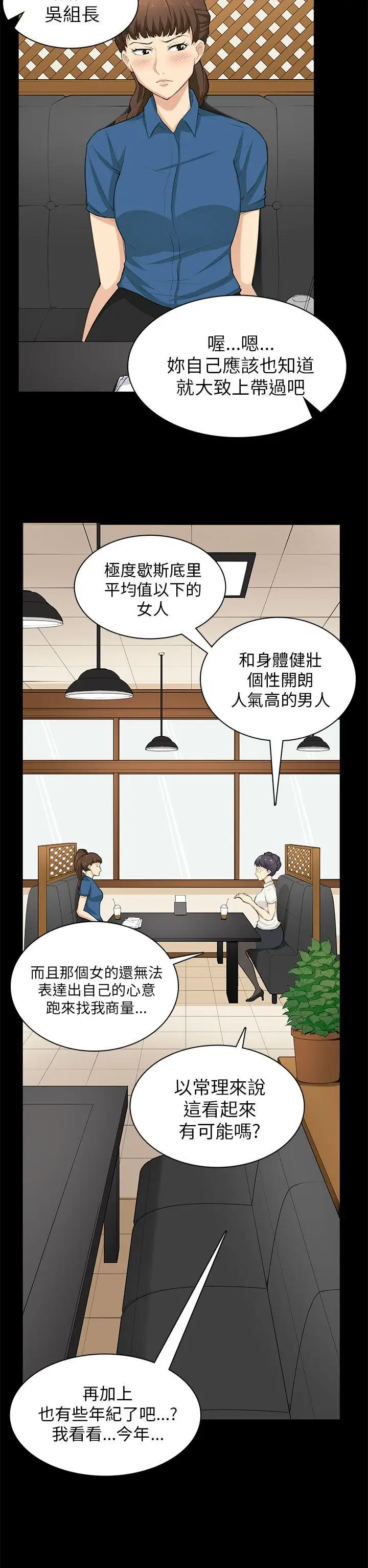 斯德哥尔摩症候群第29话