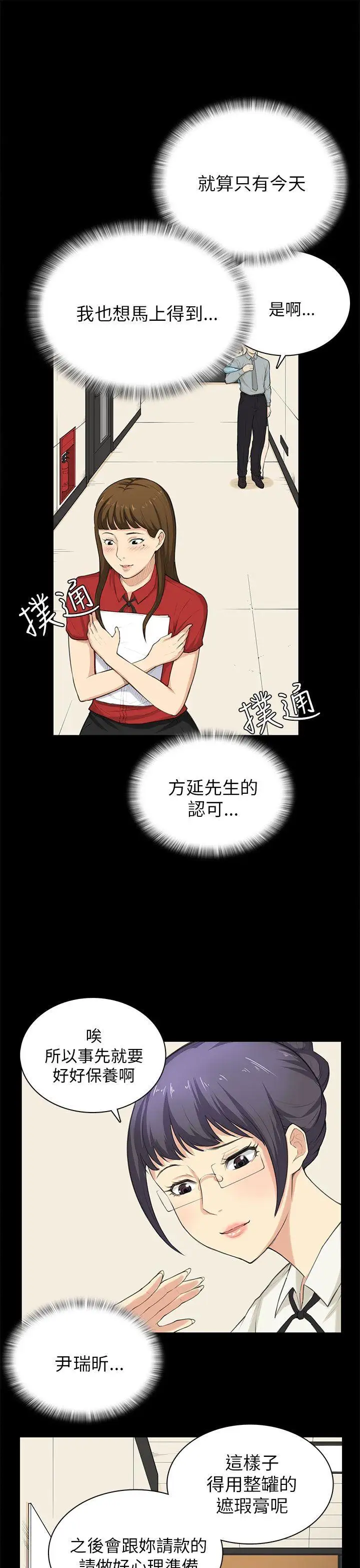 斯德哥尔摩症候群第29话