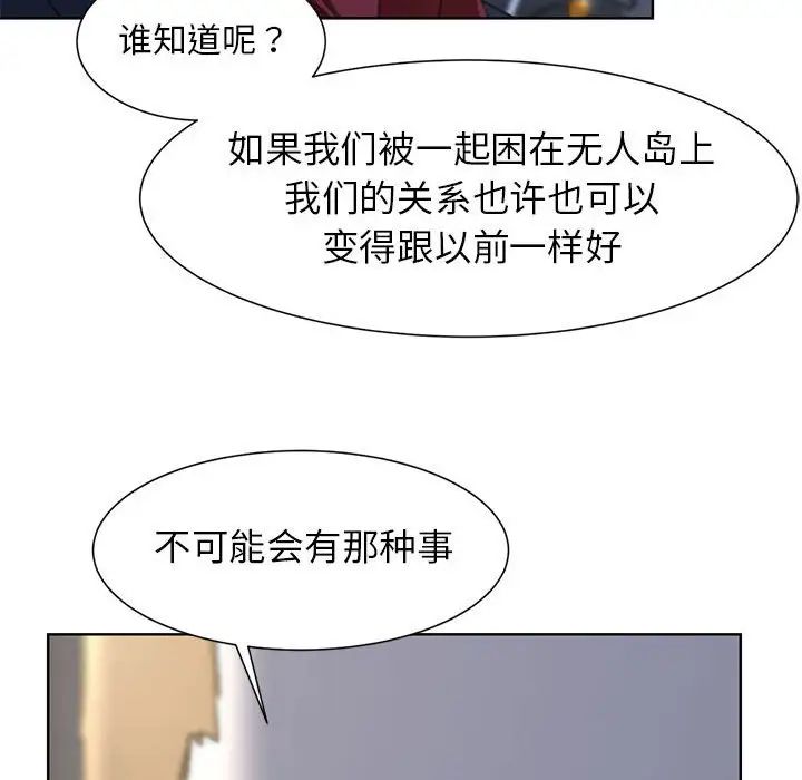 危险同学会第7話