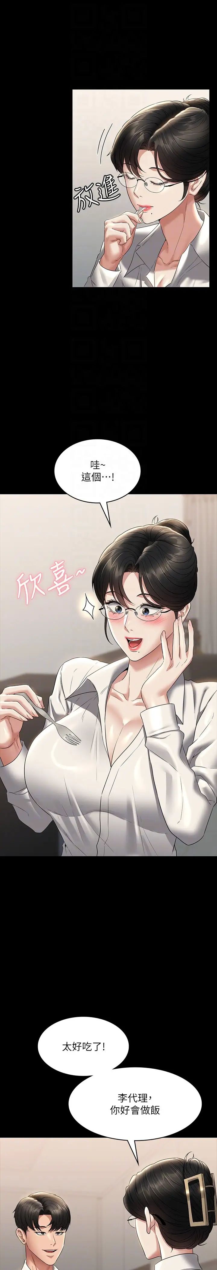 《超级公务员》第102话-要和我一起走下去吗?