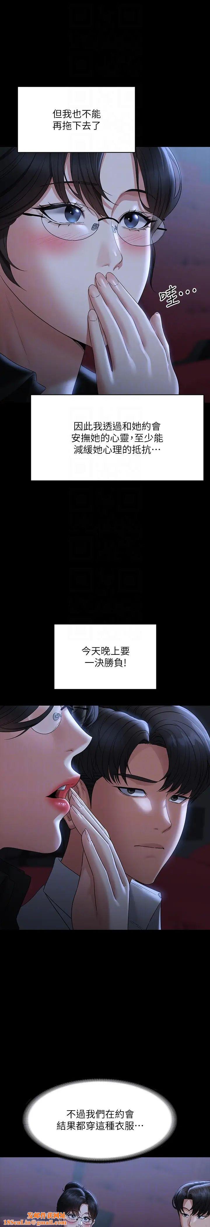 超级公务员第102话-要和我一起走下去吗?