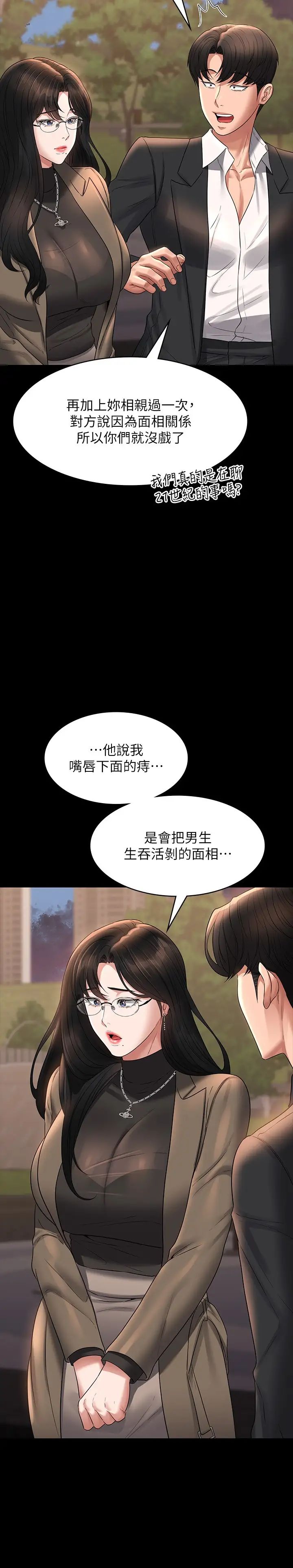 超級公務員第102話-要和我一起走下去嗎?
