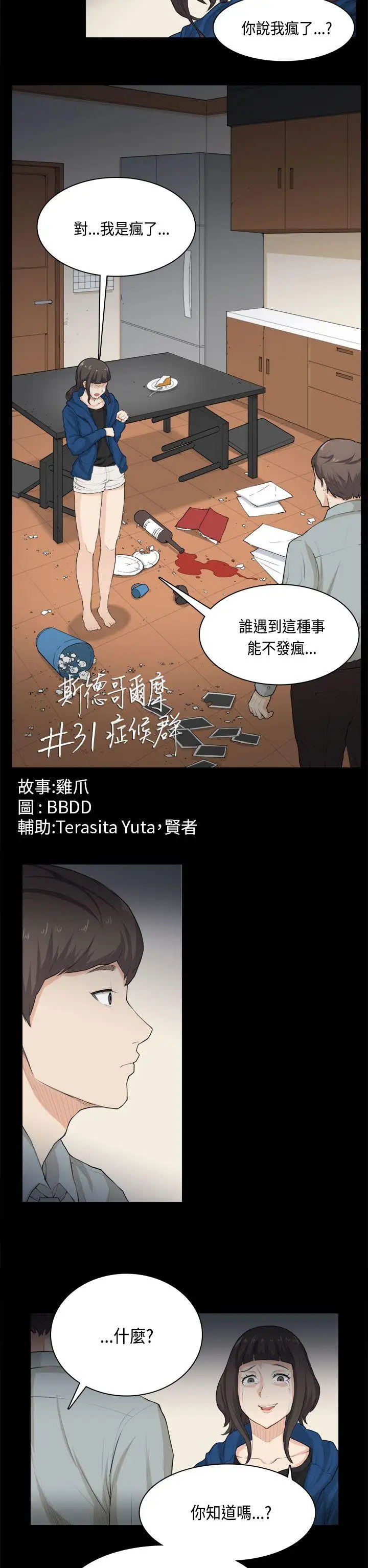 斯德哥尔摩症候群第31话