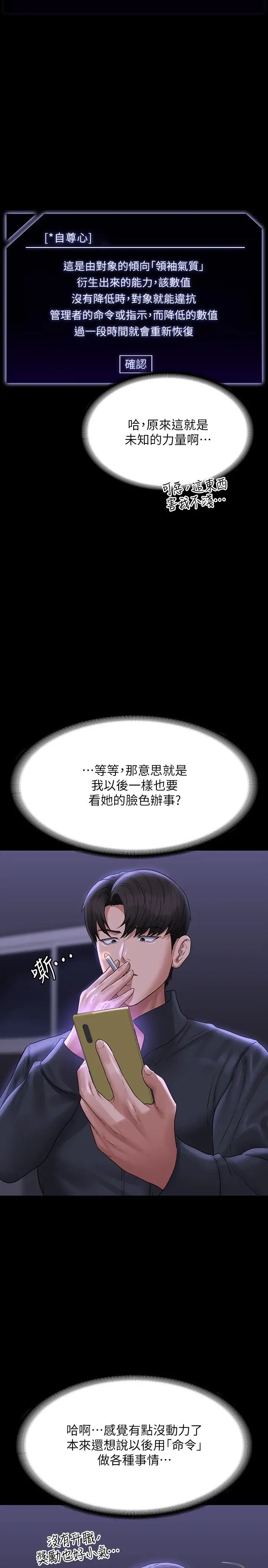 超级公务员第105话-先发制人的芮雪