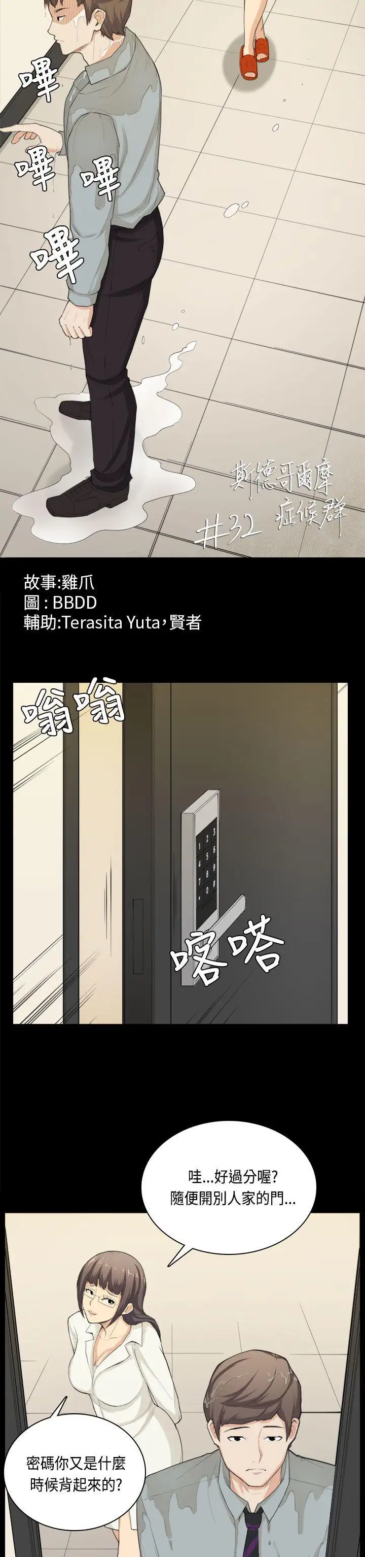 斯德哥尔摩症候群第32话