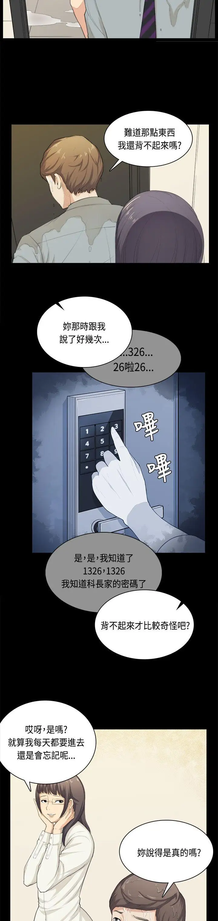 斯德哥尔摩症候群第32话