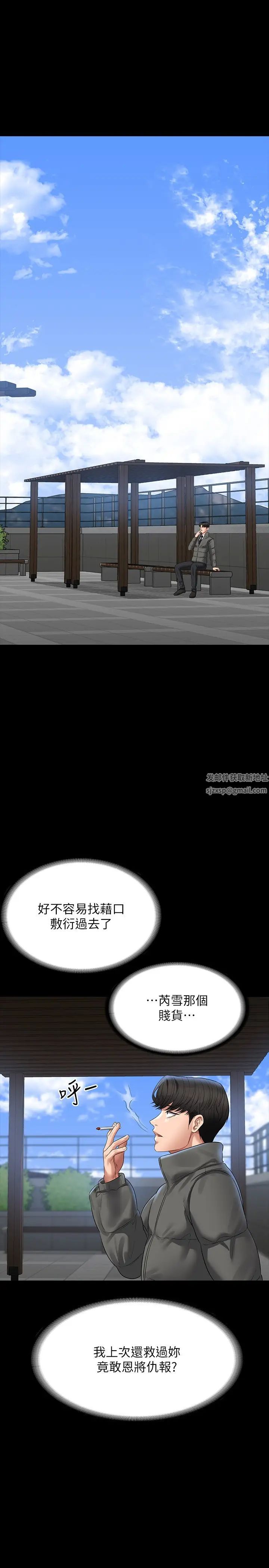 超级公务员第105话-先发制人的芮雪