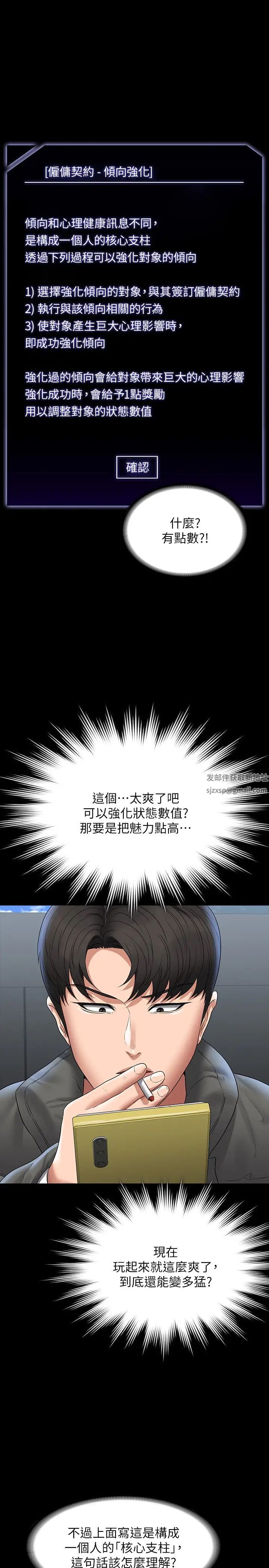 超級公務員第105話-先發制人的芮雪