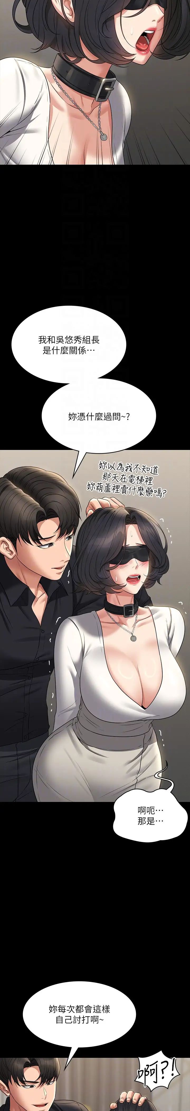 超級公務員第106話-馴化母狗的過激玩法