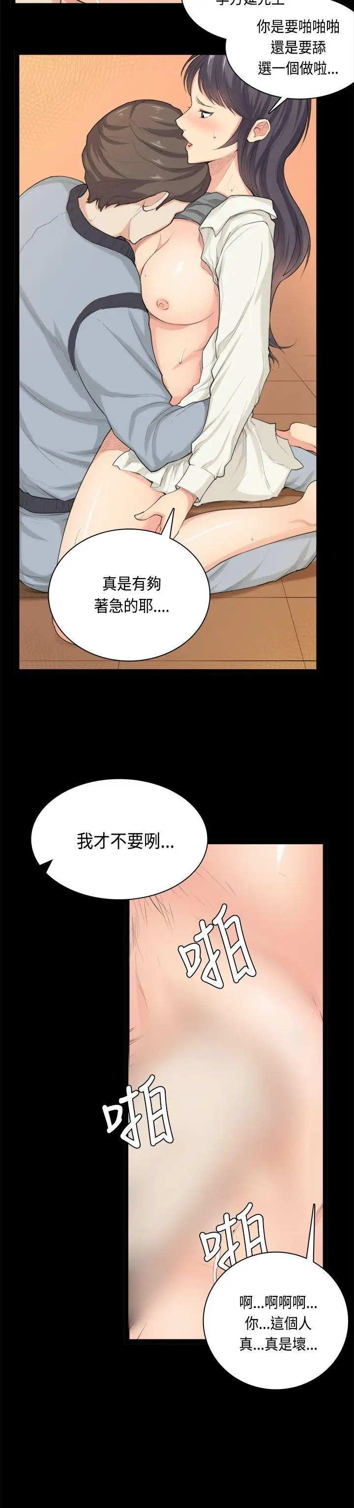 斯德哥尔摩症候群第33话