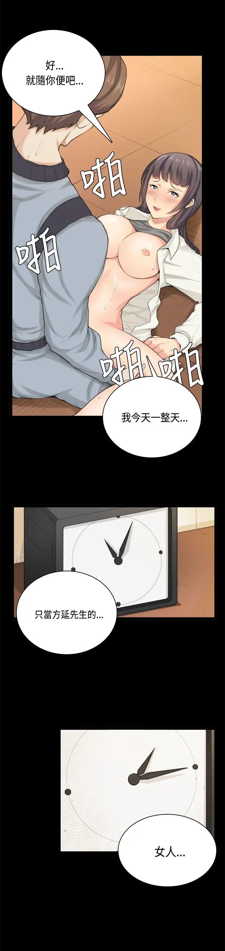 斯德哥尔摩症候群第33话