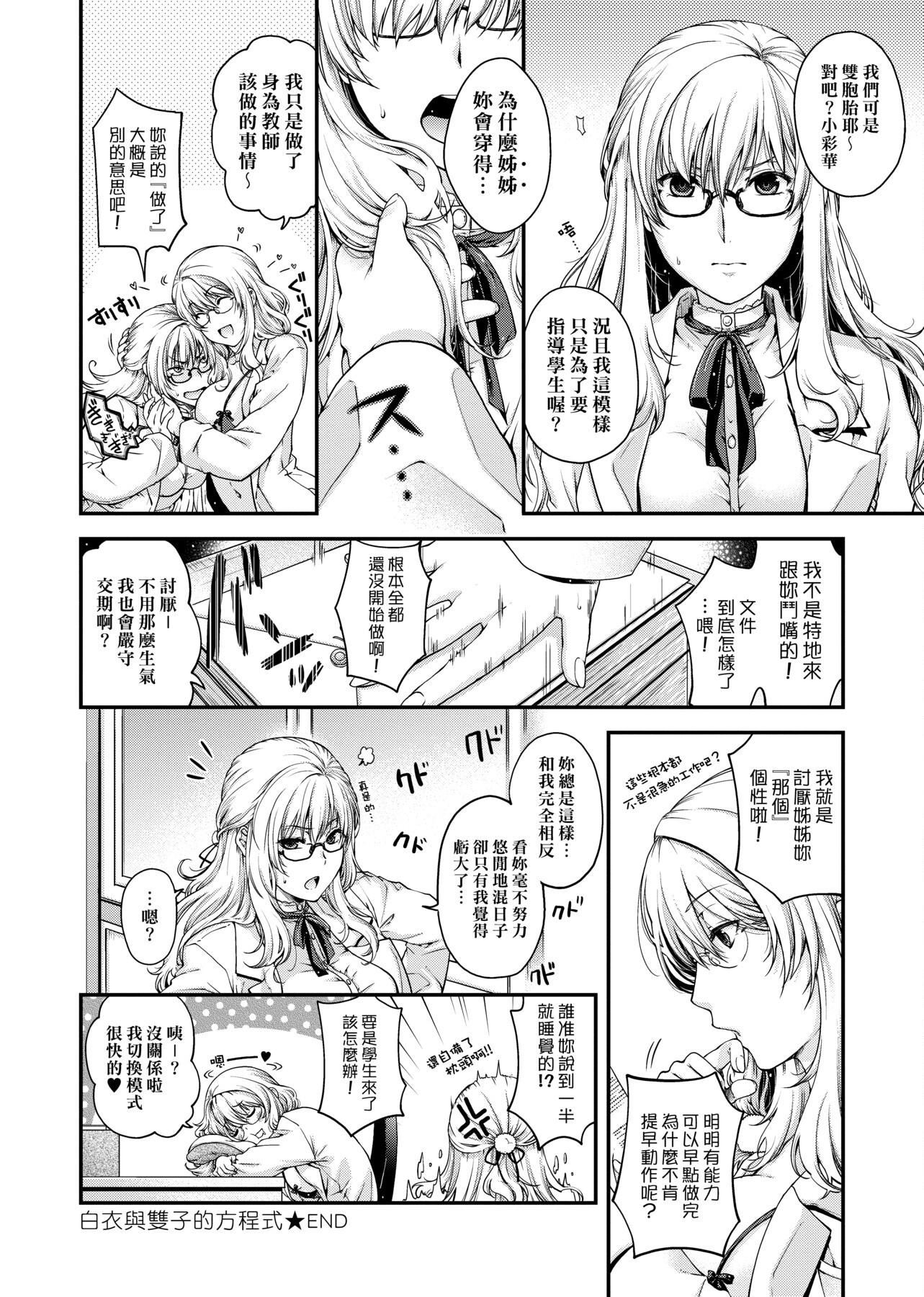 [日吉ハナ]契と结の方程式[中国翻訳][DL][日吉ハナ]契と结の方程式[中国翻訳][DL]
