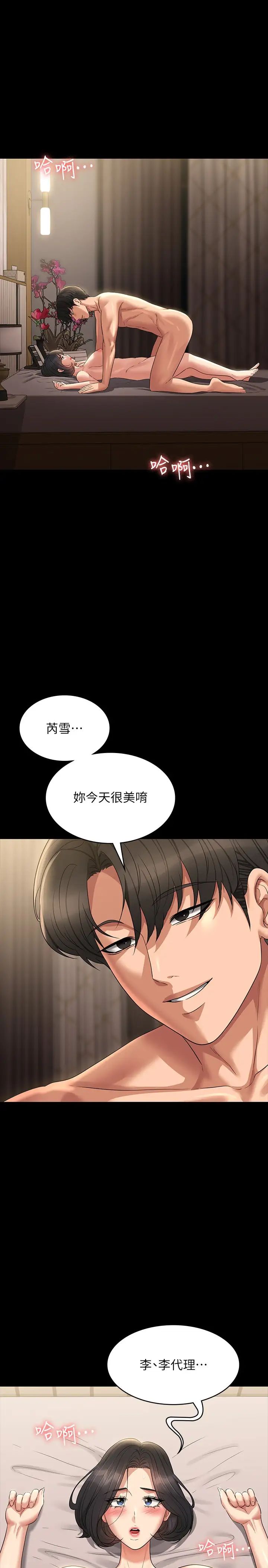 超级公务员第109话-心理崩溃的芮雪