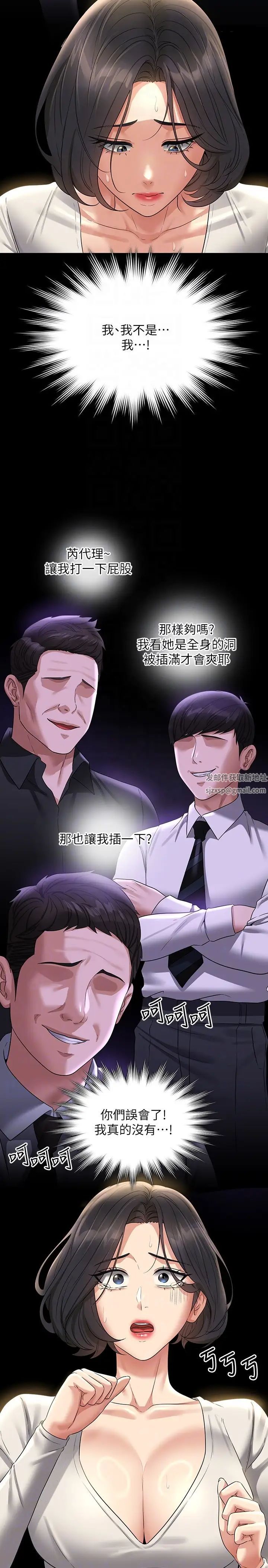 《超级公务员》第109话-心理崩溃的芮雪