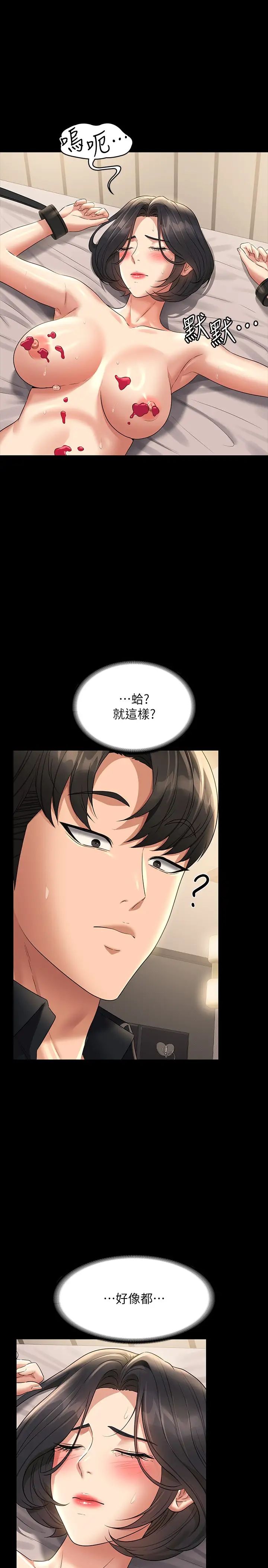 《超级公务员》第109话-心理崩溃的芮雪