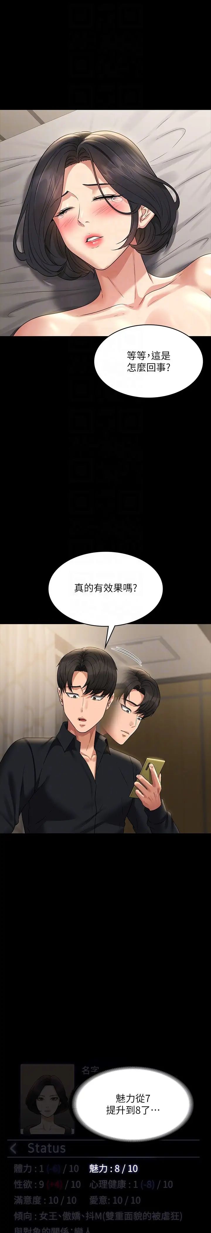 《超级公务员》第110话-千晴，妳腰间那个是?