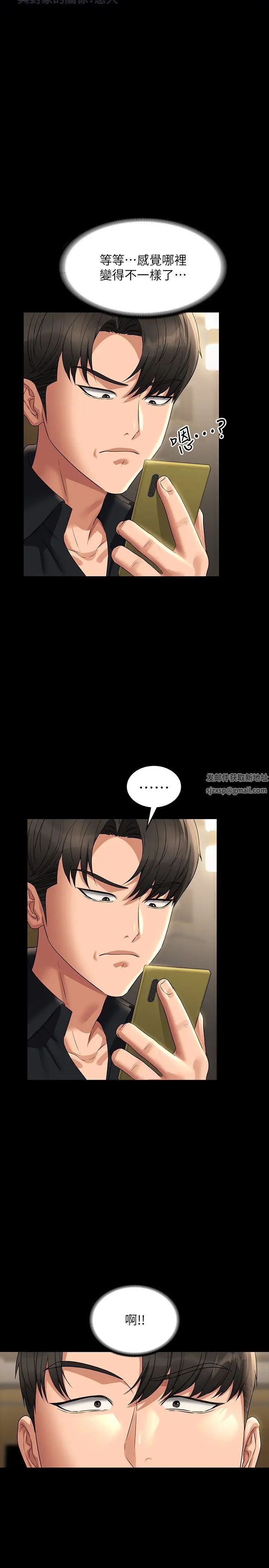 超級公務員第110話-千晴,妳腰間那個是?