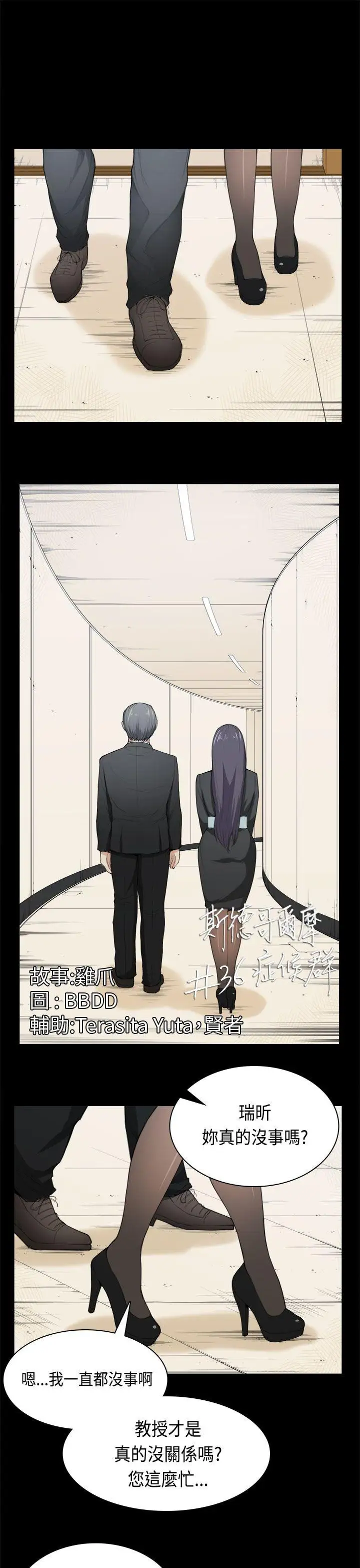 斯德哥爾摩症候群第36話