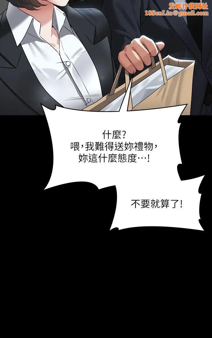 超級公務員第110話-千晴,妳腰間那個是?
