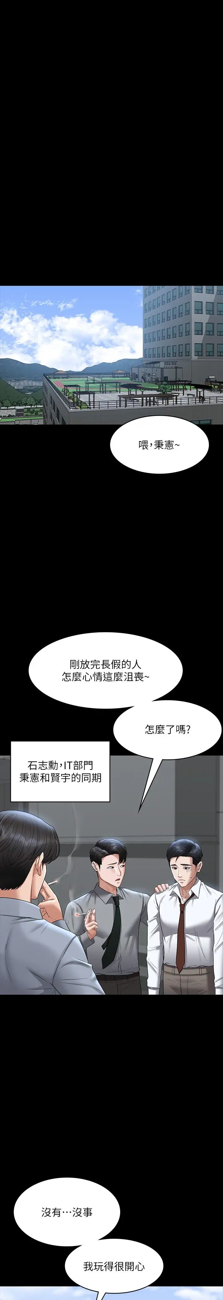 超级公务员第110话-千晴，妳腰间那个是?