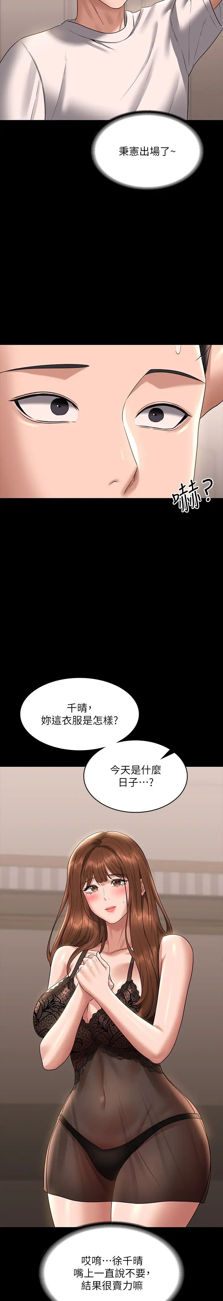 《超级公务员》第110话-千晴，妳腰间那个是?