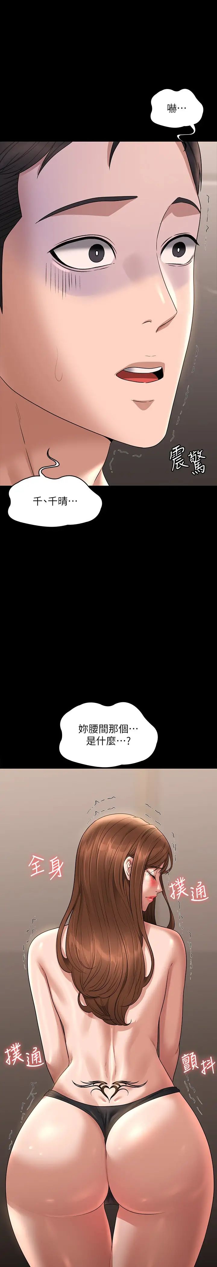 超級公務員第110話-千晴,妳腰間那個是?
