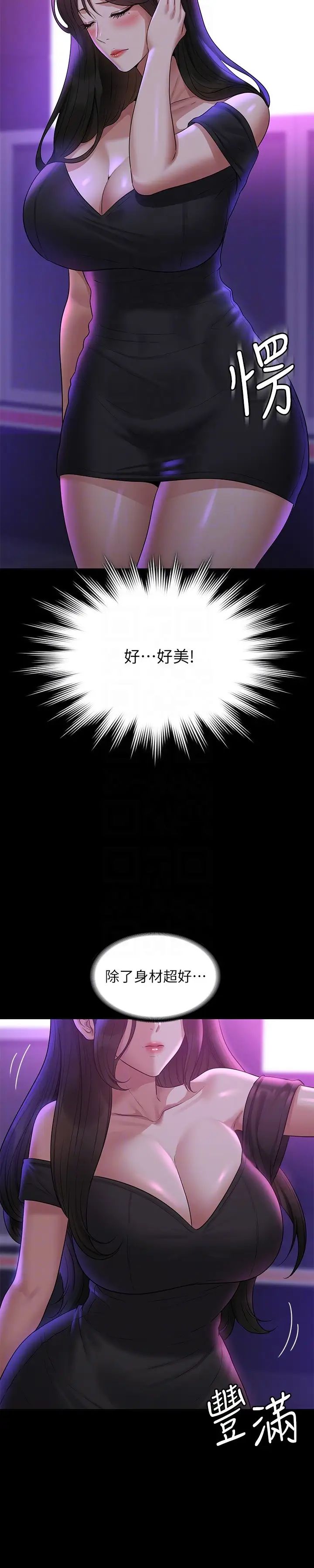 超級公務員第111話-勾引男人的夜店女