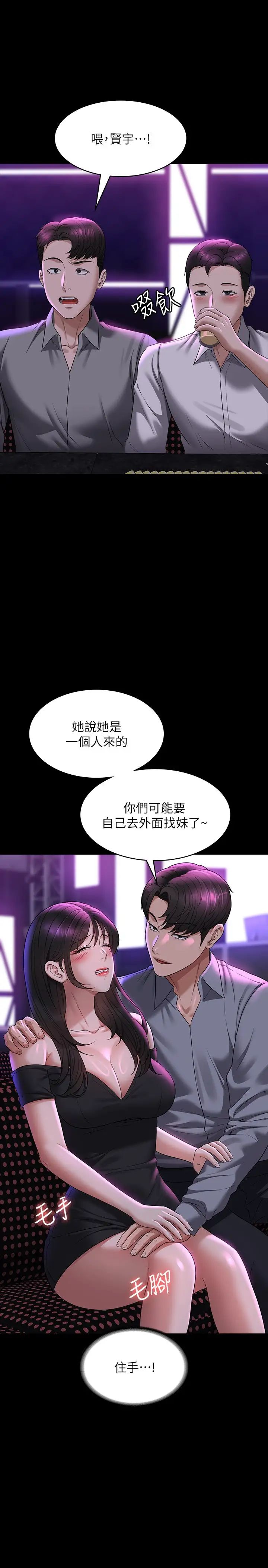 超级公务员第112话-啊…秉宪，不要看