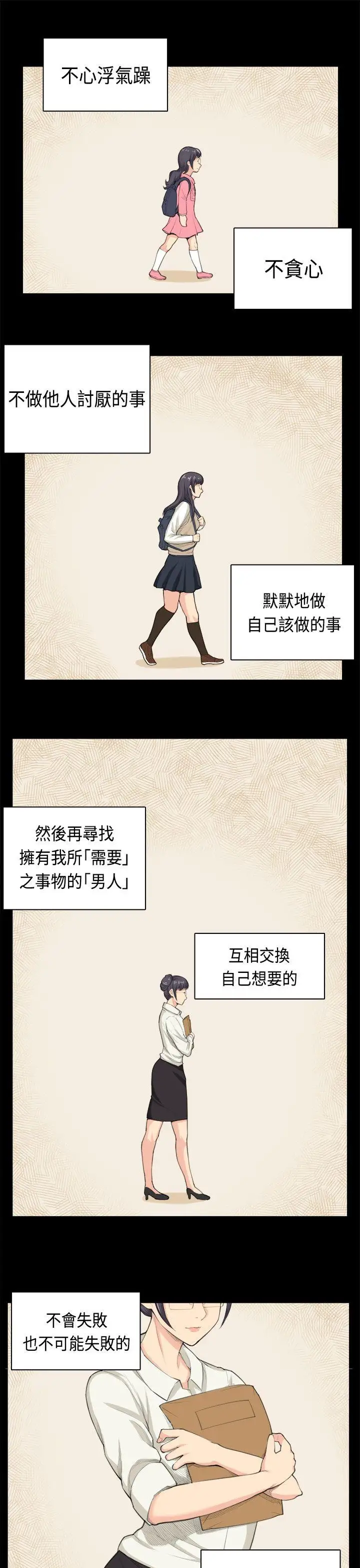 斯德哥尔摩症候群第37话