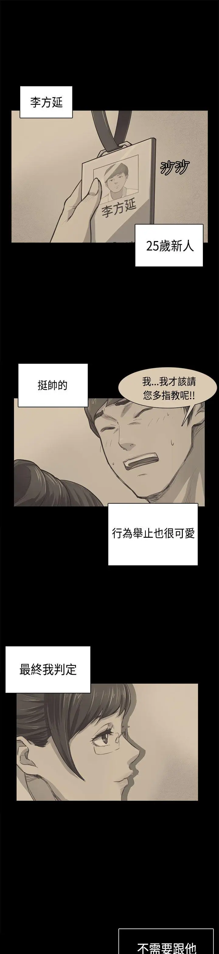 斯德哥尔摩症候群第38话