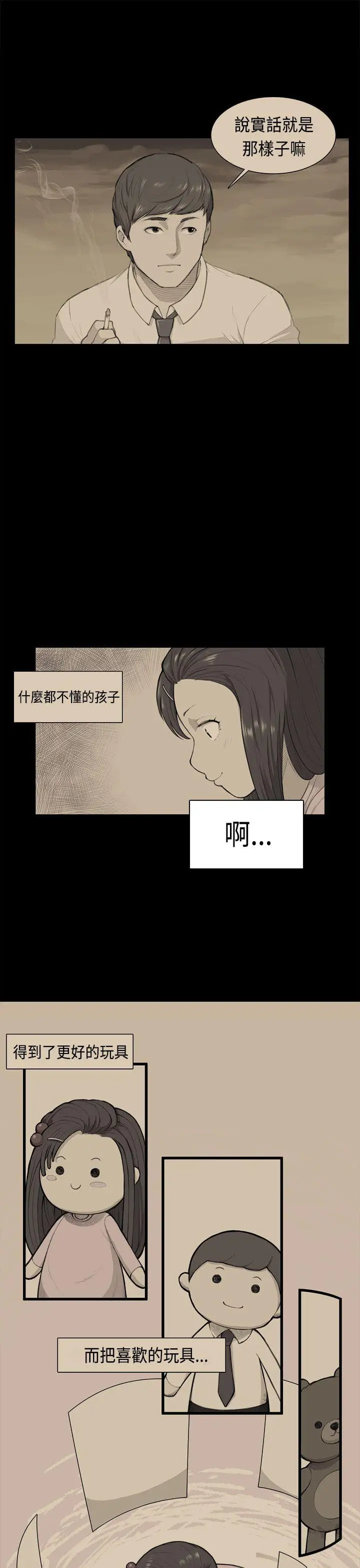 斯德哥尔摩症候群第38话