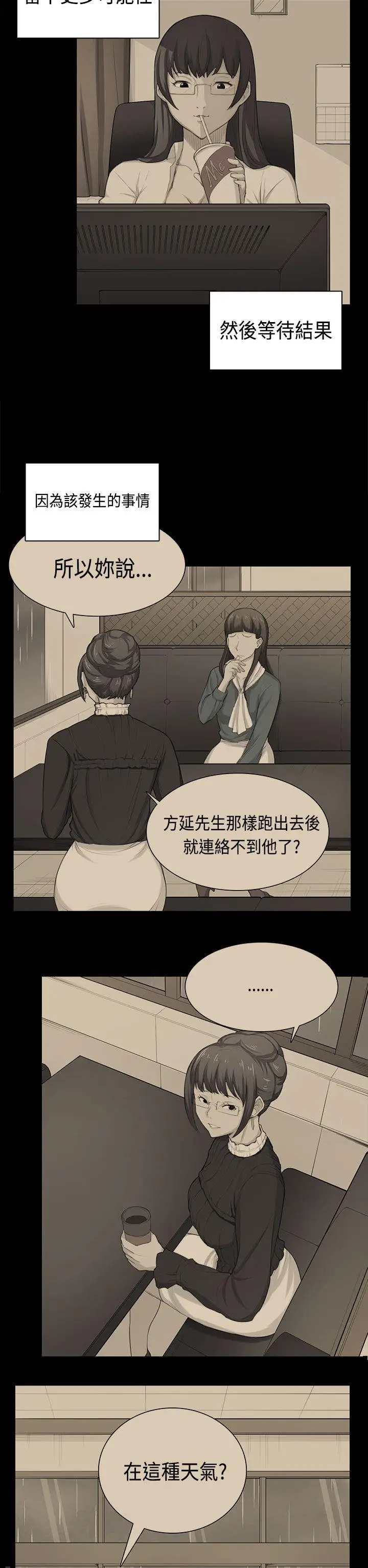 斯德哥尔摩症候群第38话