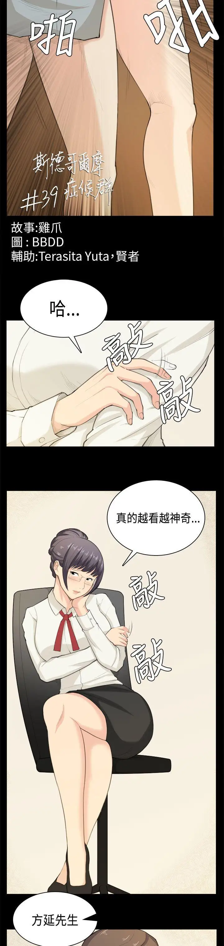 斯德哥尔摩症候群第39话