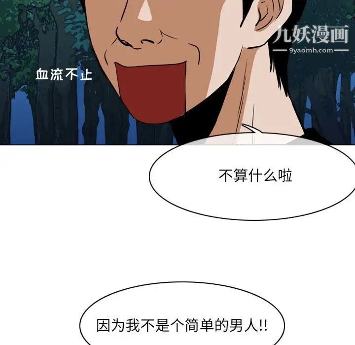惡劣時代第70話