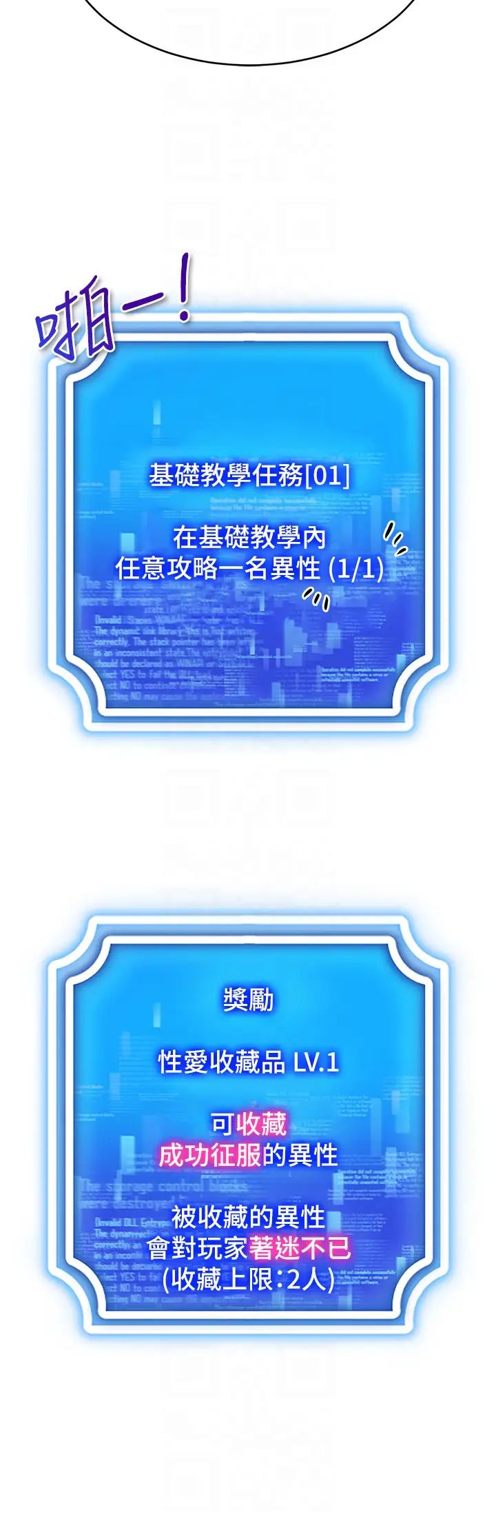 穿入VR成為性域獵人第4話-李鎮宇玩傢，歡迎回來